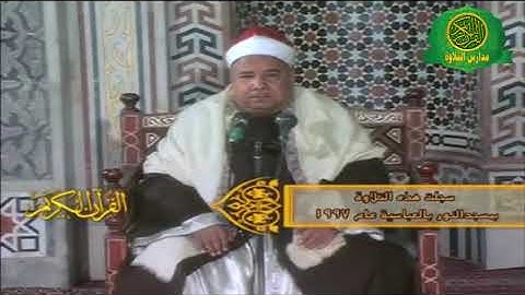 روائع  الشيخ عبد العاطى ناصف فيديو نادر من سورة البقرة مسجد النور بالعباسية عام 1997