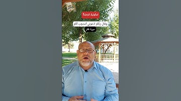 استجابة الدعاء!! القرآن الكريم.. كيف نتدبر؟؟ الدعاء عبادة.. سورة غافر.. 2022