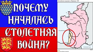 Столетняя война: причины крупнейшего конфликта Средневековья