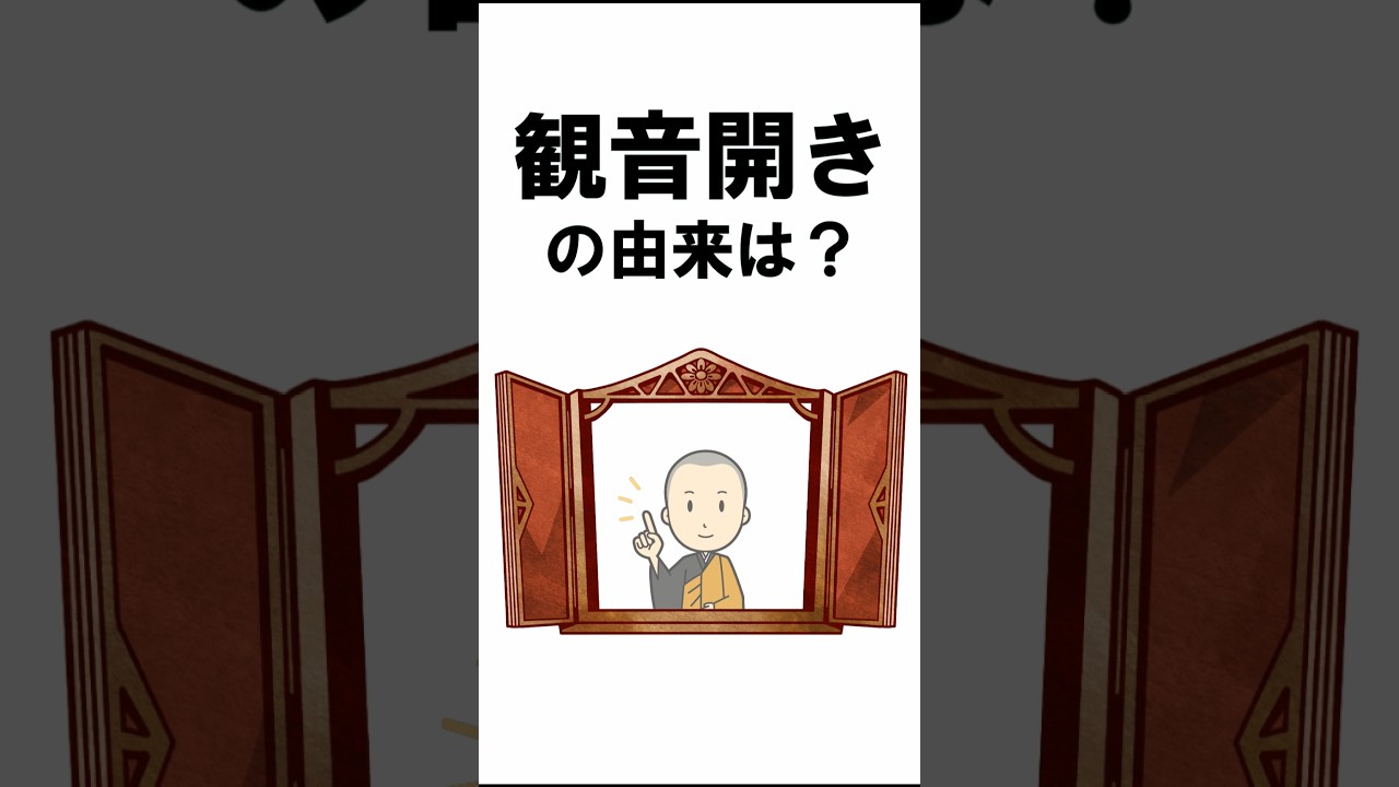 What is the origin of the double doors? #shorts#double doors 