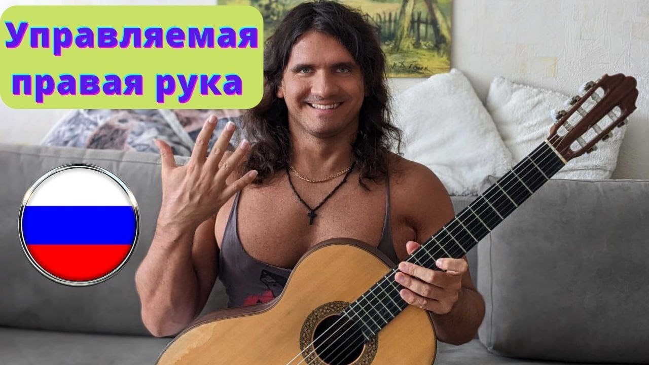 Классическая или современная постановка правой руки на гитаре лучше? - Андрей Труш