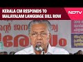 Apprehensions On Malayalam Language Bill Do Not Reflect Facts: Kerala CM