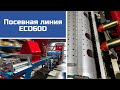 Линия для посева семян ECO60D, Urbinati