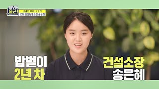 [아무튼 출근! 선공개]  20대 