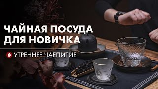 видео: В чём заваривать чай | Стрим Art of Tea картинка: В чём заваривать чай | Стрим Art of Tea