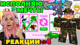 ДАРЮ Dream Pets в Adopt Me 4 серия | Шадов дракон и Черепаха питомцы твоей мечты Адопт ми Roblox