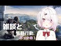 【荒野行動】まったり雑談しながら荒野行動(*^-^*)みっかめ!【にじさんじ/椎名唯華】