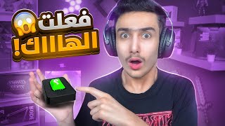 اكتشتفت أخطر القلتشات الموجودة بفورتنايت 🔥😱 ( صرت هكر ) !!  Fortnite