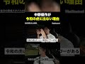 バディカ中野優作が令和の虎に出ない理由を明かします。