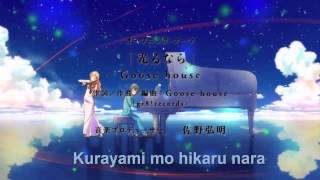 Video thumbnail of "Shigatsu wa Kimi no Uso OP 1 with lyrics"