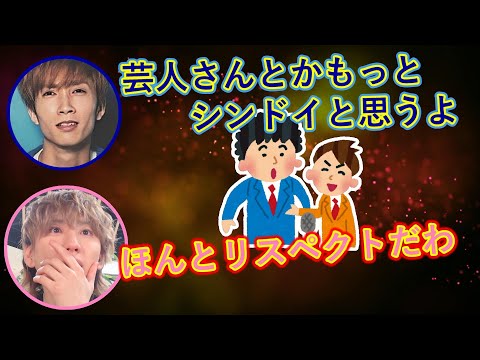 【SixTONES文字起こし】ロケの過酷さ辛さを語る田中樹と京本大我