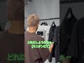 スニダンで服を選ぶ武尊