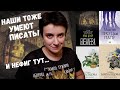 МОГУТ, КОГДА ХОТЯТ! ОТЛИЧНЫЕ КНИГИ НАШИХ АВТОРОВ!