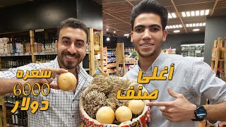 أغلى صنف بهارات في العالم الزعفران