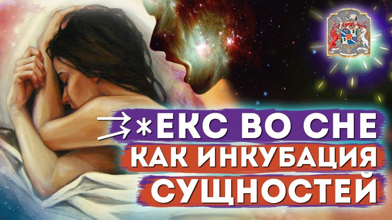 Увидеть Во Сне Секс Увидеть Во Сне Секс