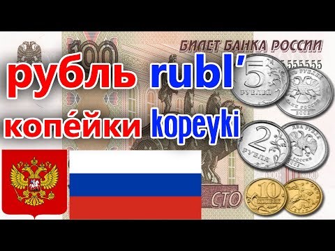 Video: Kako Razlikovati Lažne Ruble Od Stvarnih