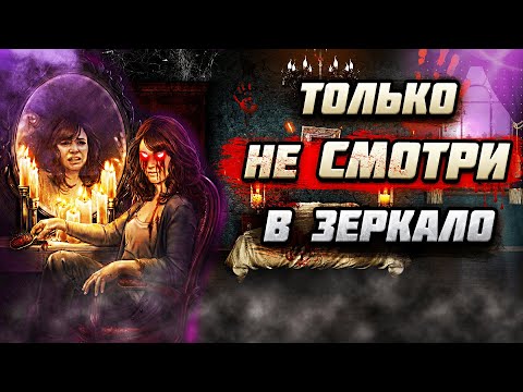 Кто СЛЕДИТ ЗА нами из ЗЕРКАЛА? Что НЕ ТАК с обычным Зеркалом?