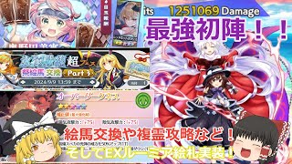 【東方ロストワード】最強神綺初陣！vs複霊奥野田美宵(C3) レベル120