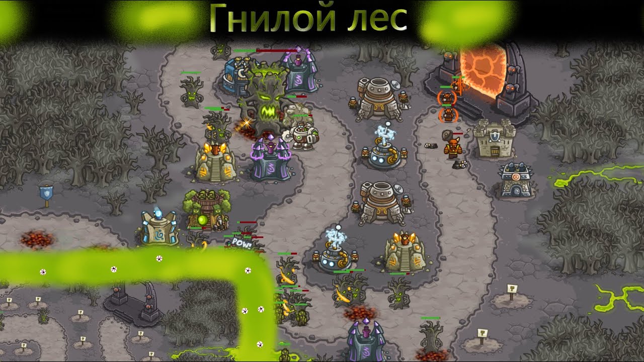 Плато хакраж Kingdom Rush прохождение. Kingdom rush прохождение