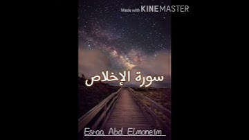 سورة الإخلاص بصوت الشيخ " ماهر المعيقلي " 🌸 | قرآن 💙