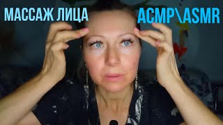 АСМР\\ASMR\\Ролевая игра\\Массаж лица с Кремом.Визуальные триггеры.