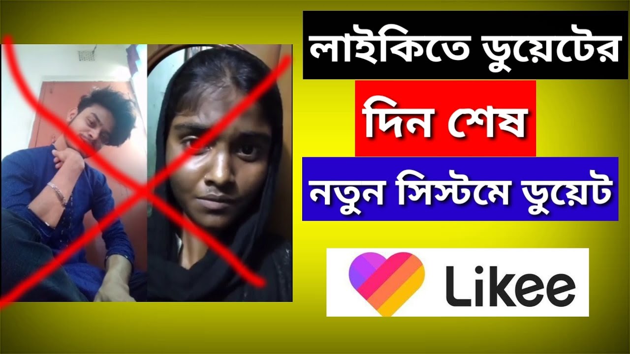 Likee Duet Video Make | Like App Video Kivabe Banabo | Likee Bangla Tutorial
