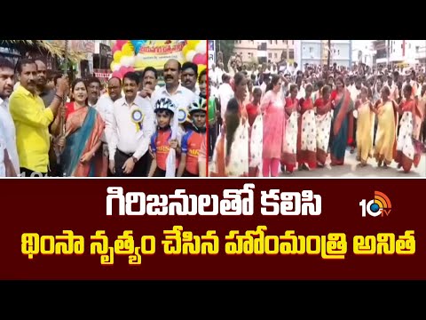 Home Minister Anitha Dance | గిరిజనులతో కలిసి థింసా నృత్యం చేసిన హోంమంత్రి అనిత | 10TV News - 10TVNEWSTELUGU