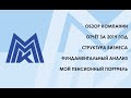 Магнитогорский Металлургический Комбинат (ММК) - мини-обзор компании