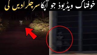 4 Scary Videos That’ll Mess With Your Head @Khaufnak Dunya   @Purisrar Dunya screenshot 4