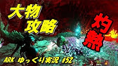 Ark ゆっくり実況 海底クレート捜索 56 Youtube