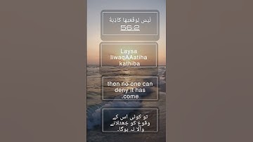 Surah Waqiah 56:1-3 | part 1| The judgement day