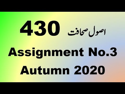 AIOU Code 430 Solved Assignment No.3 Autumn 2020