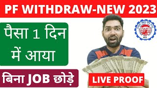 pf withdrawal process online 2023 form 31 epfo | advance Pf ka paisa kaise nikale | Pf claim online