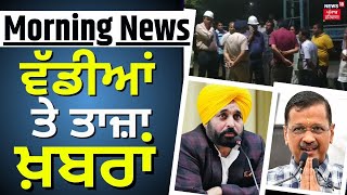 Morning News | ਸਵੇਰ ਦੀਆਂ ਵੱਡੀਆਂ ਤੇ ਤਾਜ਼ਾ ਖ਼ਬਰਾਂ | Rajasthan Lift Collapse | News18 Punjab