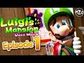 Luigi's Mansion Dark Moon Gameplay Walkthrough Part 1 - A-1 Poltergust 5000! Gloomy Manor!