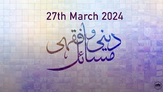 Deeni-o-Fiqa'hi Masa'il - 27th March 2024