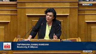 Λ. Κανέλλη: Η κυβέρνηση κοροϊδεύει ότι κάνει μια συμφωνία από την οποία θα κερδίσει ο λαός