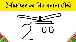 Very Easy Way to Draw A Helicopter step by step for beginners | Helicopter Drawing Easy | AP Drawing