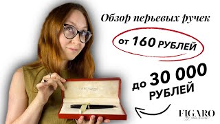 Перьевые ручки от дешевых до дорогих (Zebra, Platinum, Lamy, Parker, S.T. Dupont). ОБЗОР