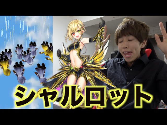 白猫】2周年！シャルロット！あああかわいい！！！ - YouTube