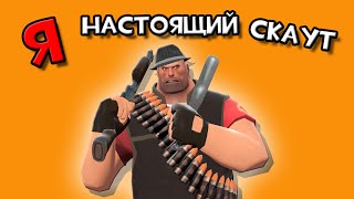 :    TEAM FORTRESS 2!