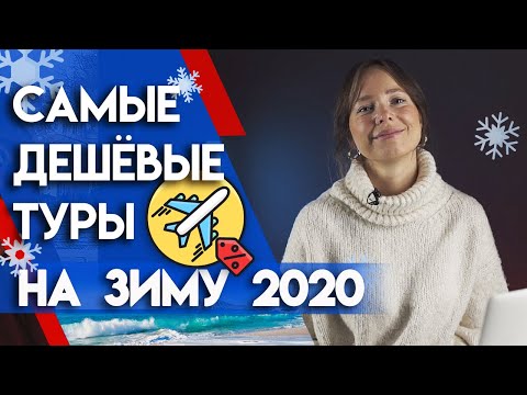 Куда поехать зимой
