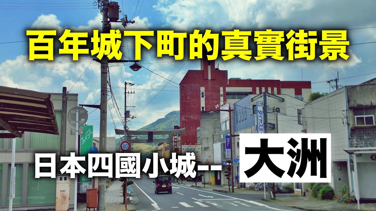 【四國放浪記#5】古城、河畔與昭和風情｜愛媛大洲這座隱世小城的慢步調生活 #日本旅行 #日本旅遊 #旅行 #四國#愛媛縣#大洲#愛媛＃大洲