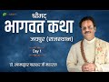 Dr. Shyamsundar Parashar ji | Shrimad Bhagwat Katha | Day 1 | Jaipur (Rajasthan)