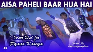 Aisa Pehli Baar Hua Hai | Bhola Sir | Bhola Dance Group Sam & Dance Group Dehri On Sone Bihar Rohtas
