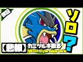 【検証】メガギャラドスはソロ討伐出来るのか？ #shorts 【ポケモンGO】393