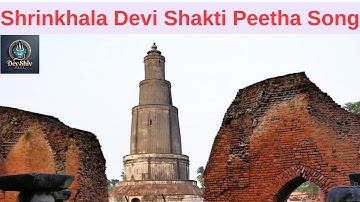 Shrinkhala Devi Shakti Peetha Song | 18 Maha Shakti Peethas | Sati’s Stomach Legend | Pandua, Bengal