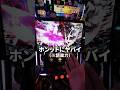 【新鬼武者3】椛玉を引きまくった結果www #shorts #スマスロ #スロット
