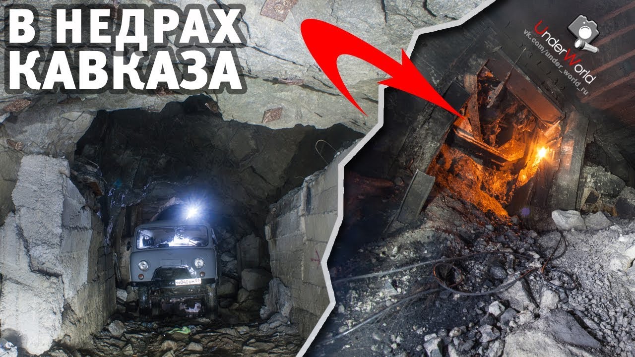 Что скрывают Заброшенные Рудники Кавказа | Реалии шахтерского города Тырныауз с диггерами UW