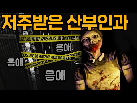 아이 소리가 들리는 병원에 들어갔다..